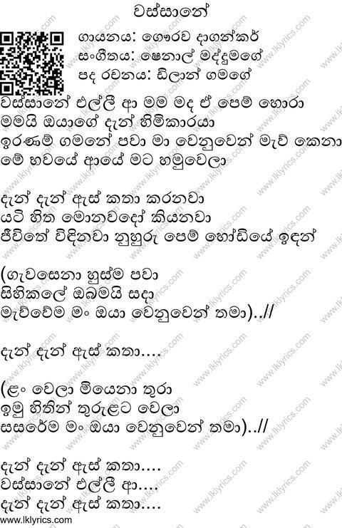 Wassane Lyrics